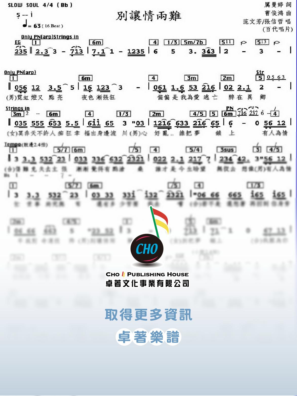 別讓情兩難